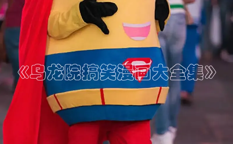 哔咔漫画加速器推荐免费