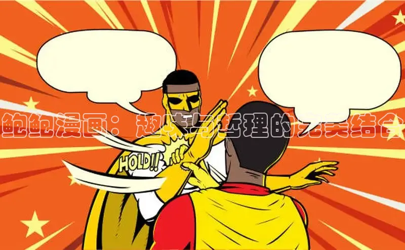 哔咔漫画加速器推荐免费